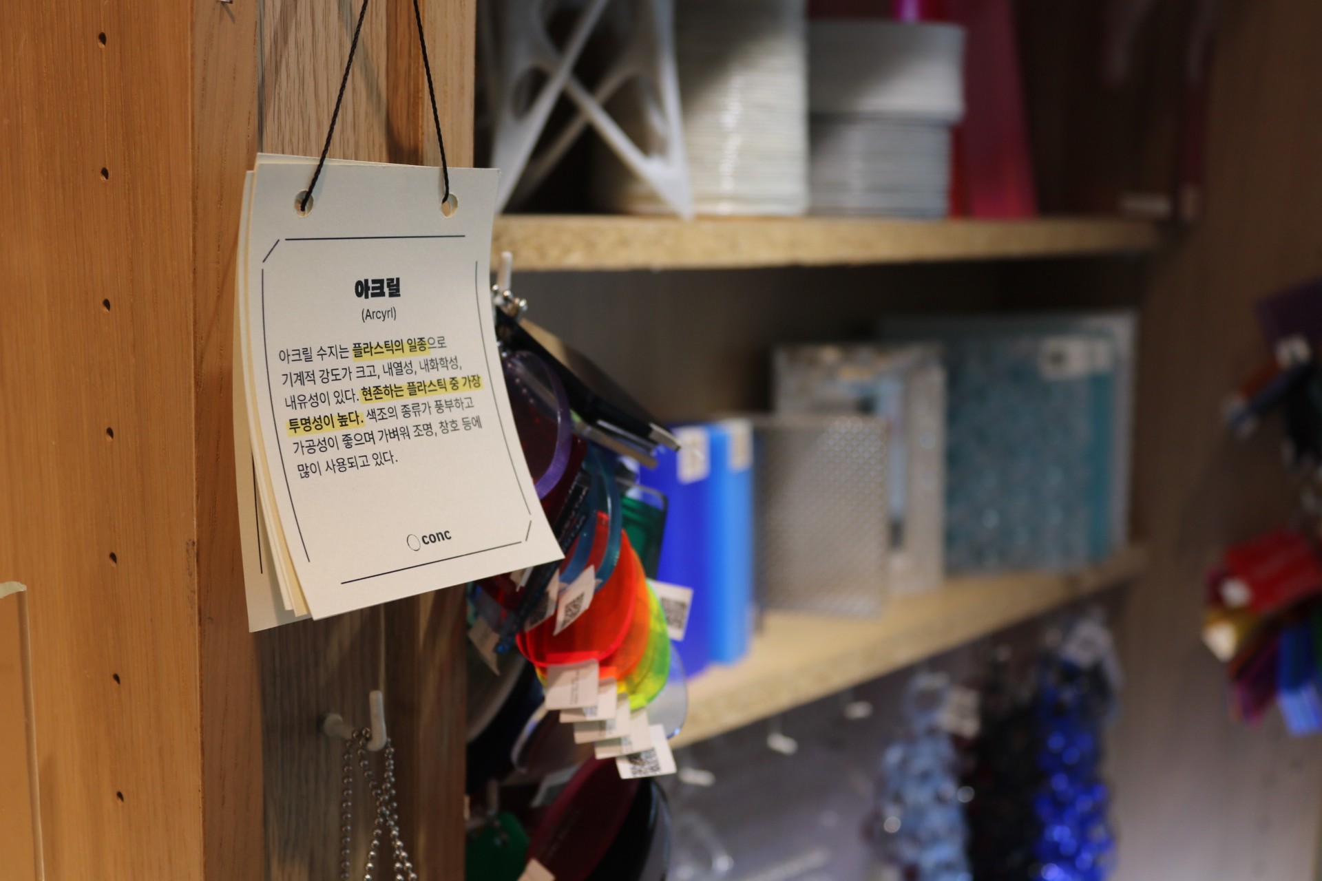 아크릴 섹션
