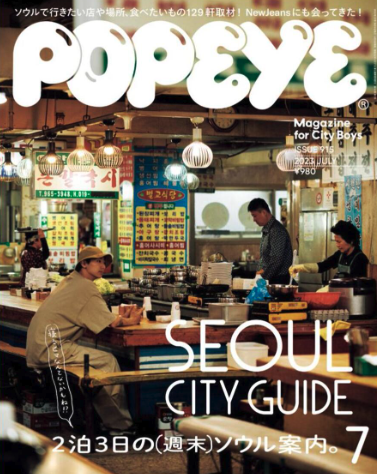 Seoul City Guide, Popeye Magazine