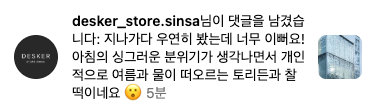 콩크 토리든-조형유리 포스팅에 달린 댓글, 누가봐도 토리든은 투명한 물!