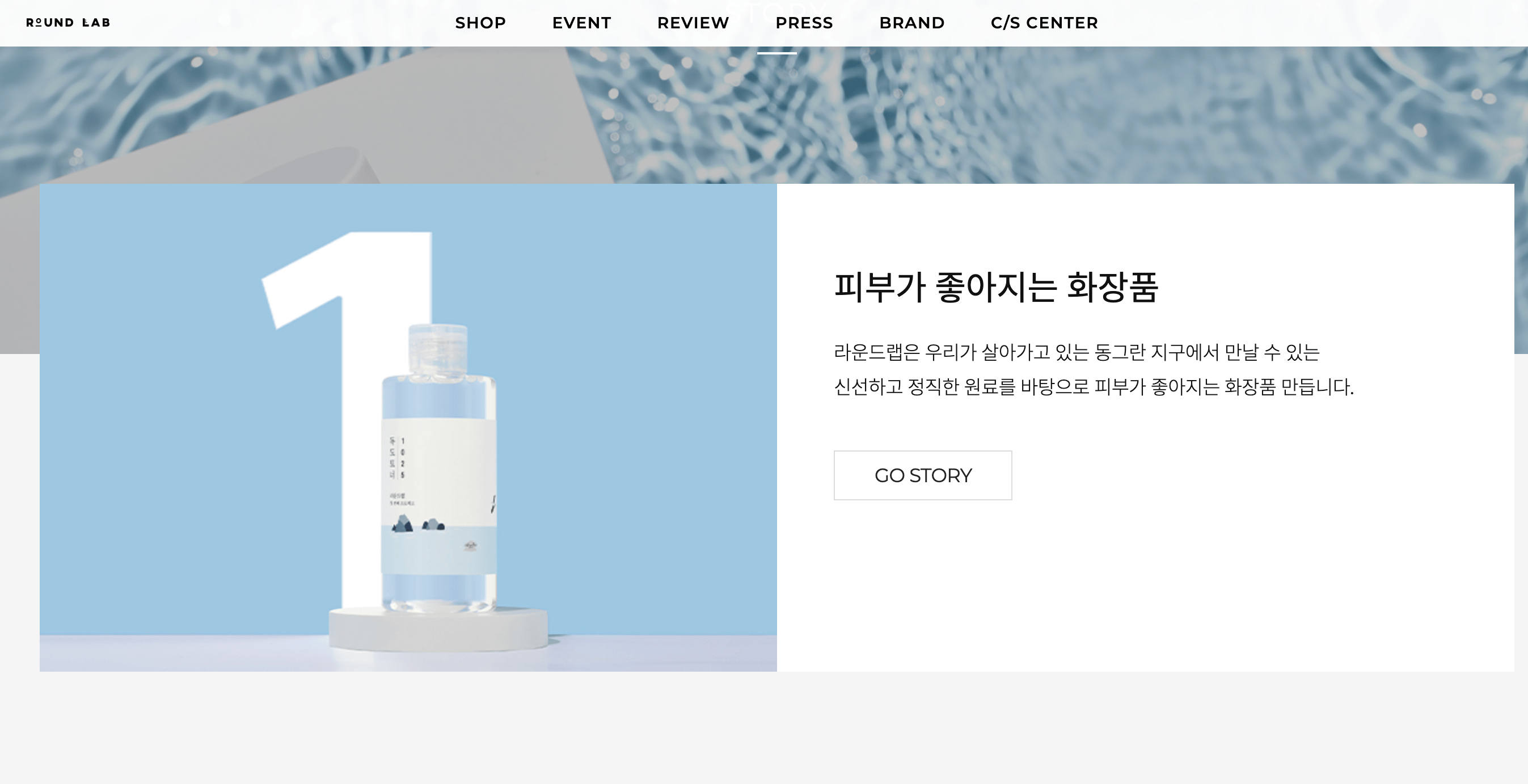 라운드랩의 하늘색 컬러, 토리든과 명도가 다르다